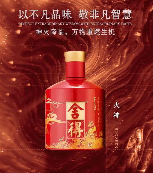 舍得酒業 以文化內核鑄魂，致敬非凡民族精神