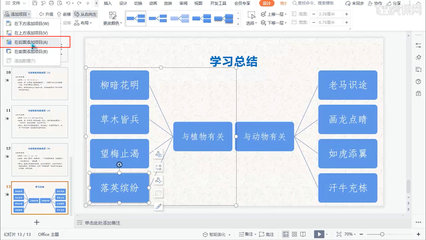 計(jì)算機(jī)二級(jí)WPS真題詳解 制作上課演示文稿的圖文教程