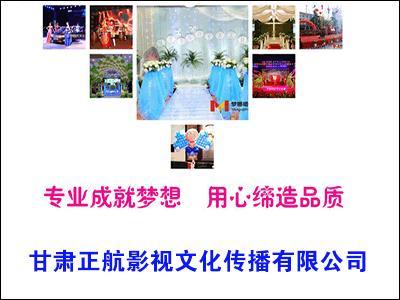 甘肅正航影視文化傳播 專(zhuān)業(yè)電腦圖文設(shè)計(jì)制作服務(wù)