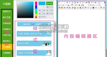 小螞蟻微信圖文編輯器 便捷高效的電腦圖文設計助手